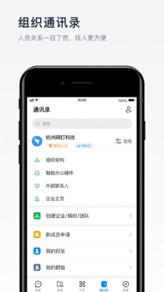 专有钉钉app手机端下载