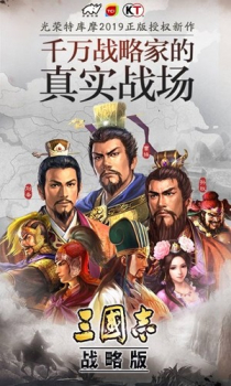 三国志战略版SLG3.0版本更新下载 screenshot 1