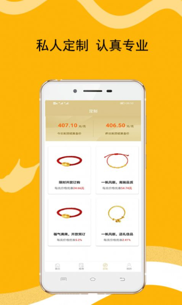 甄选黄金app安卓版下载