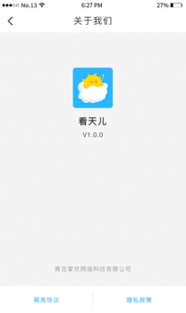 看天儿app下载安卓版 v1.0.0 screenshot 2