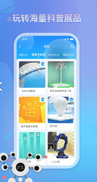 掌上科技馆app手机端下载