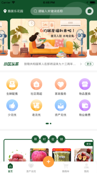 后顾无忧app软件下载 v1.0 screenshot 3