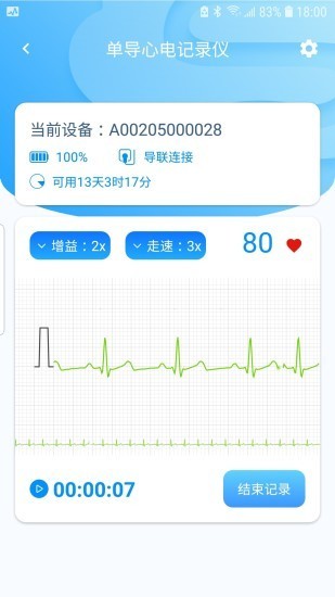 星康心电手机端下载app