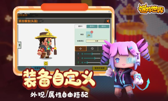 迷你世界0.48.10版本4399迷你币下载 screenshot 1