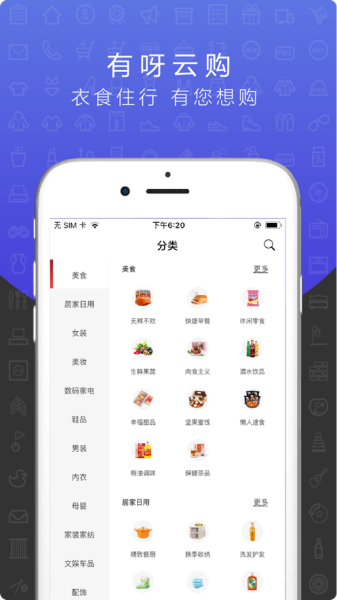 有呀云购app下载苹果版