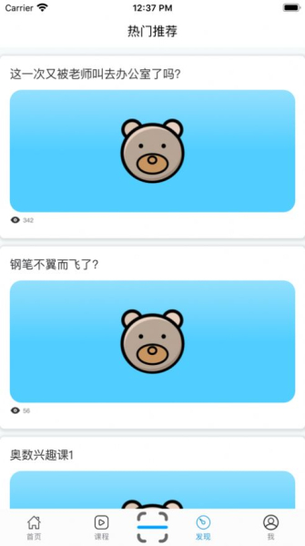 小熊辅导app下载苹果版