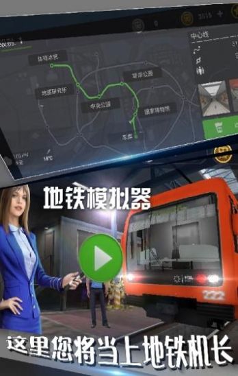 地铁模拟器模拟驾驶世界2023安卓版最新下载