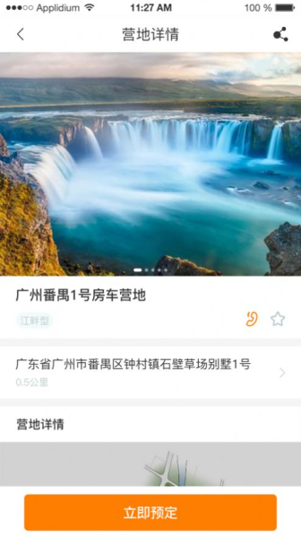 今日房车app下载手机版