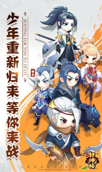 封神榜起源手游官方版下载