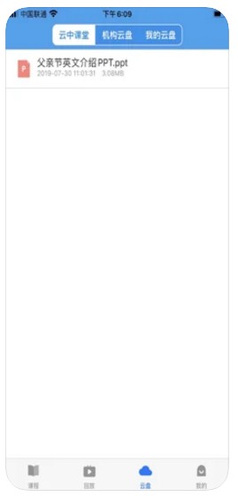 云中课堂app下载手机端