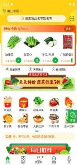 开心菜鸟安卓版app下载