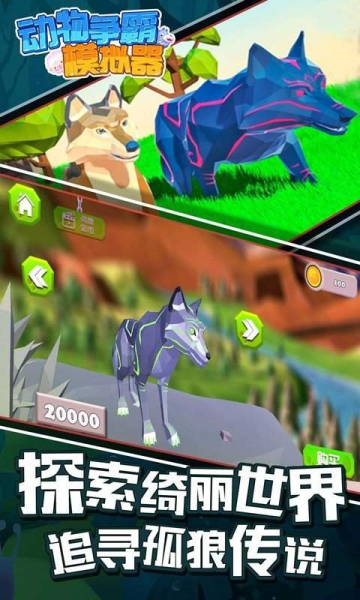 动物争霸模拟器官方正式最新安卓版下载