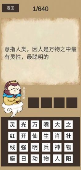 悟空猜成语游戏红包版下载