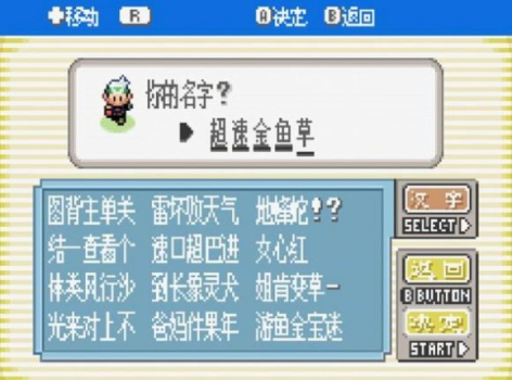 究极绿宝石口袋妖怪圣光之翼神战2.5汉化官方版下载 screenshot 3