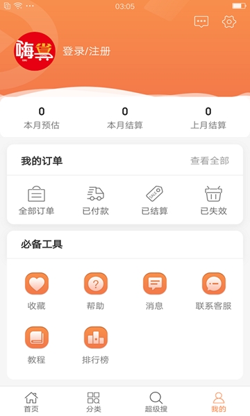 嗨省电商安卓版app下载