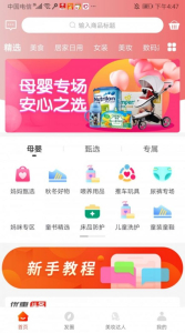 省佳佳app下载最新版 v1.0 screenshot 1