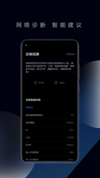 华为一键测速app下载手机版 v4.7.0.300 screenshot 3