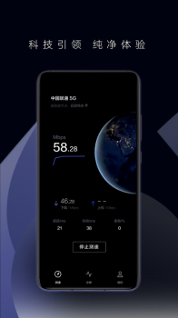 华为一键测速app下载手机版 v4.7.0.300 screenshot 1