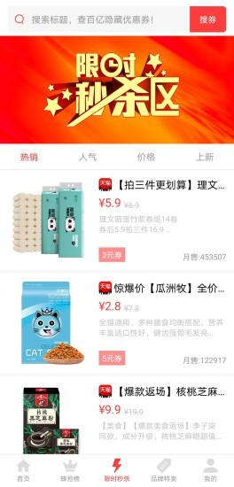 蜂秒app下载手机版