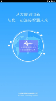 三盟智校app最新版下载 v2.3.3 screenshot 4