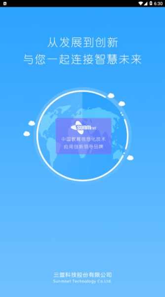 三盟智校app最新版下载