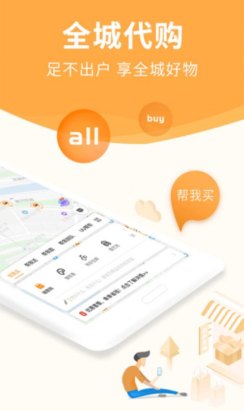 UU跑腿跑男端app下载