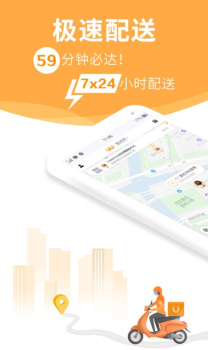 UU跑腿跑男端app下载 v4.8.0.1 screenshot 2