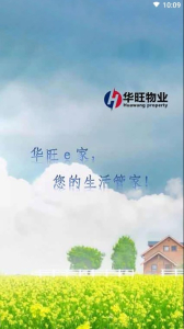 华旺e家app下载手机版 v1.0 screenshot 4