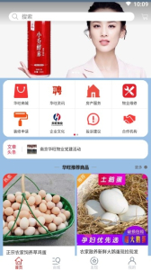 华旺e家app下载手机版 v1.0 screenshot 3
