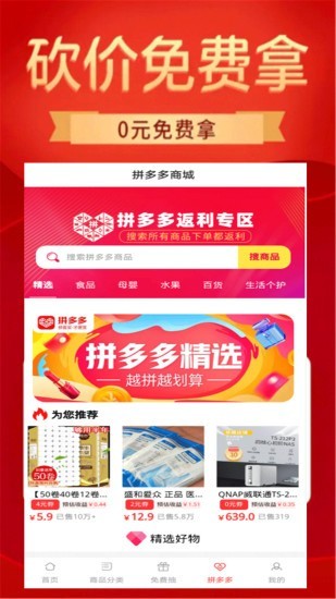特价淘多多app下载安卓版