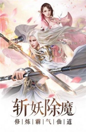 神谕之剑琉璃仙域手游安卓版下载