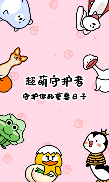 倒数321app安卓版下载
