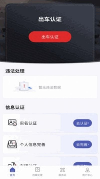 申骑app软件最新版下载