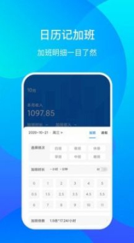 好记加班下载安卓版app v1.0.0 screenshot 2