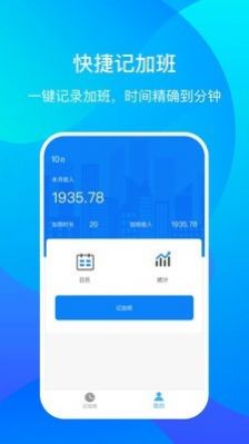 好记加班下载安卓版app