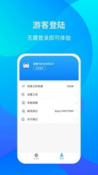 好记加班下载安卓版app v1.0.0 screenshot 7