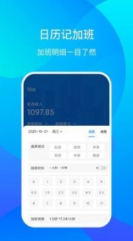 好记加班下载安卓版app v1.0.0 screenshot 6