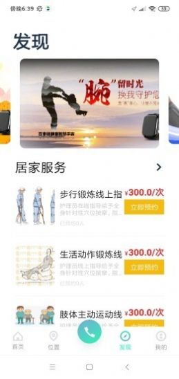 百年医养下载手机版app