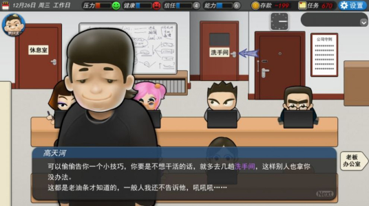 打工人模拟器游戏官方版 v2.1 screenshot 1