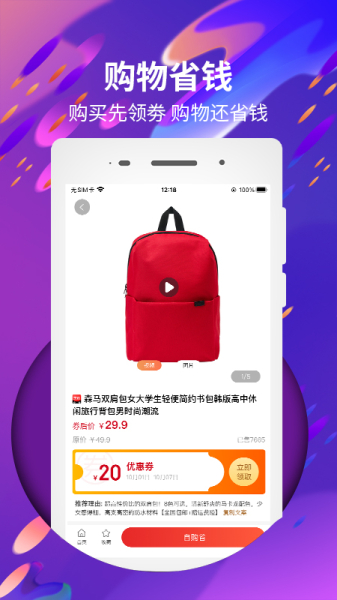 领优惠券最新版app下载