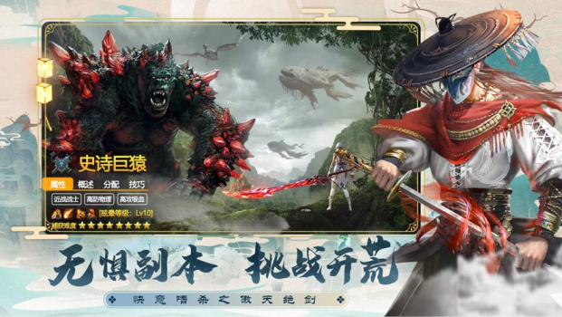 傲天绝剑山海经异兽传官苹果网版 v1.0 screenshot 1