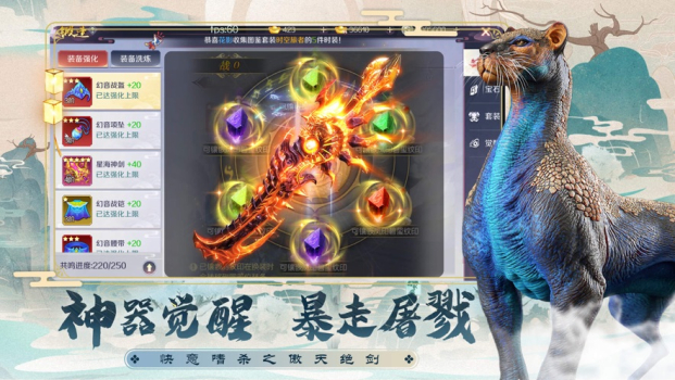 傲天绝剑山海经异兽传官苹果网版 v1.0 screenshot 2