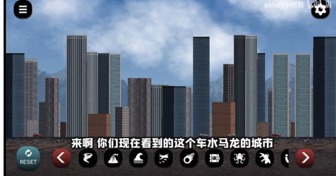 小熙解说城市大破坏游戏中文版下载 v1.0 screenshot 1