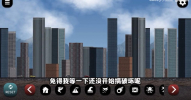 小熙解说城市大破坏游戏中文版下载 v1.7.0 screenshot 4