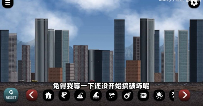 小熙解说城市大破坏游戏中文版下载 v1.0 screenshot 4