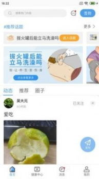 晓鹿健康app下载安卓版 v1.10.000 screenshot 3