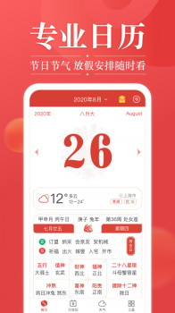 吉日天气app手机端下载 v4.2.0 screenshot 1