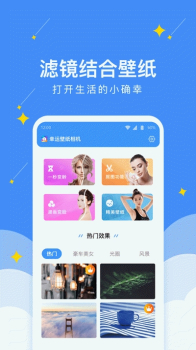 幸运壁纸相机app手机版下载 v1.0.0 screenshot 3