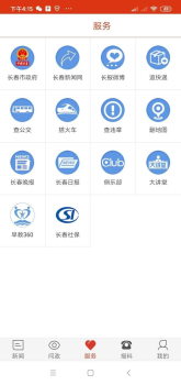 智慧长春客户端app下载 v1.0 screenshot 1