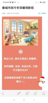 智慧长春客户端app下载 v1.0 screenshot 2